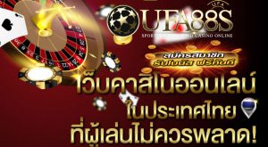 เว็บคาสิโน UFABET