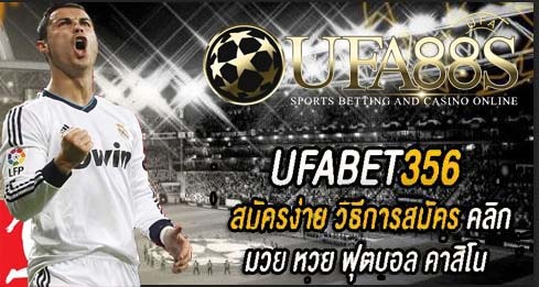 เว็บพนัน UFABET356