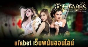 UFABET เว็บพนันออนไลน์