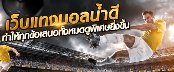 ดูบอลออนไลน์ฟรี