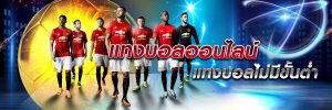 เว็บแทงบอลที่ดีที่สุด