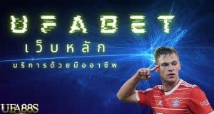 เว็บแทงบอล ขั้นต่ำ 20 บาท