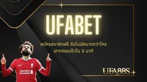 ufabet หลัก