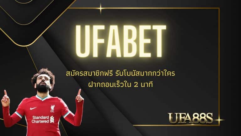 ufabet หลัก