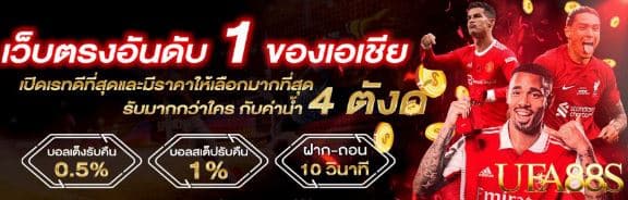 แทงบอลออนไลน์ 888