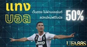 แทงบอลออนไลน์ UFAPRO888s