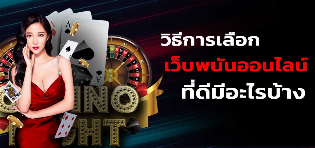 รีวิวคาสิโน