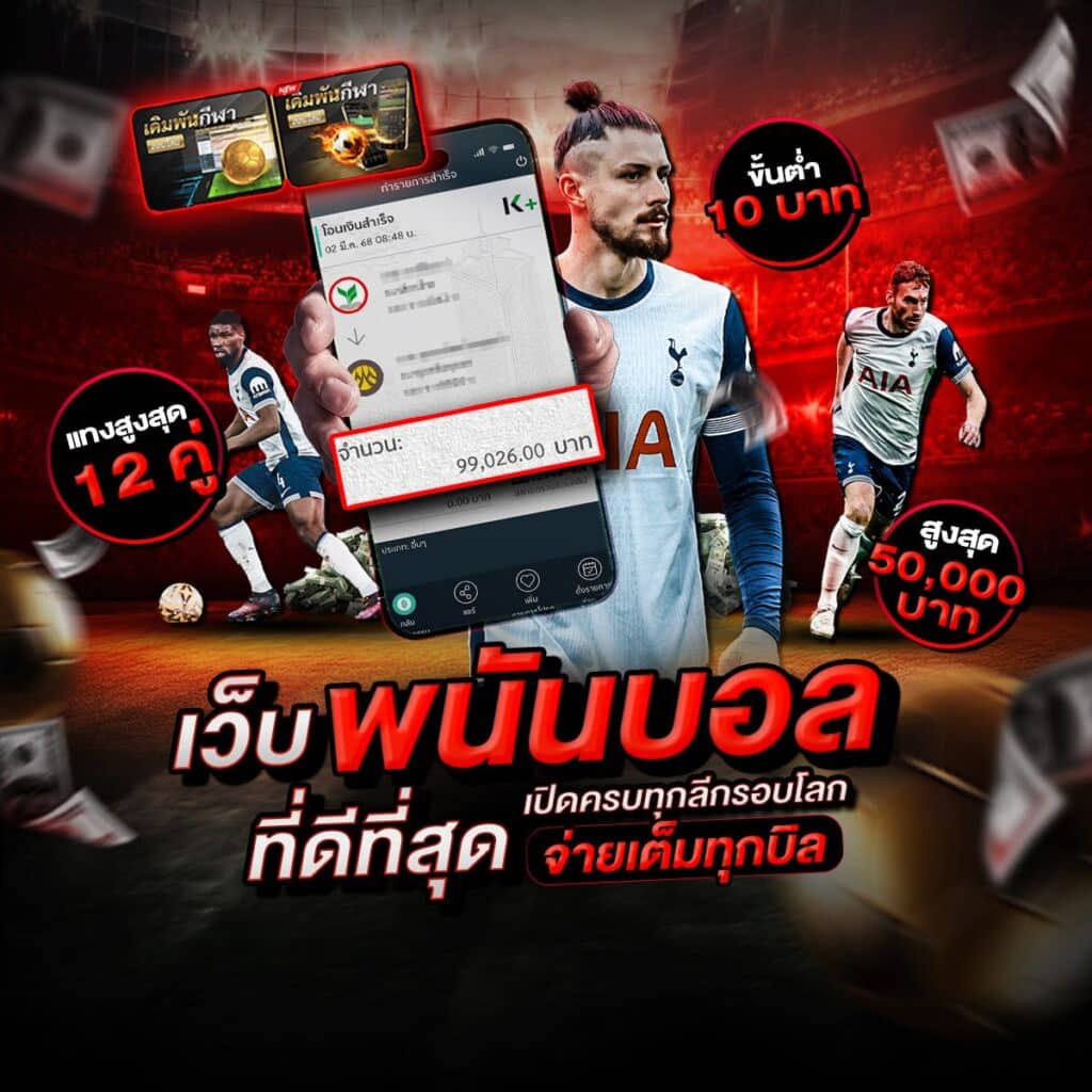บอลสเต็ป