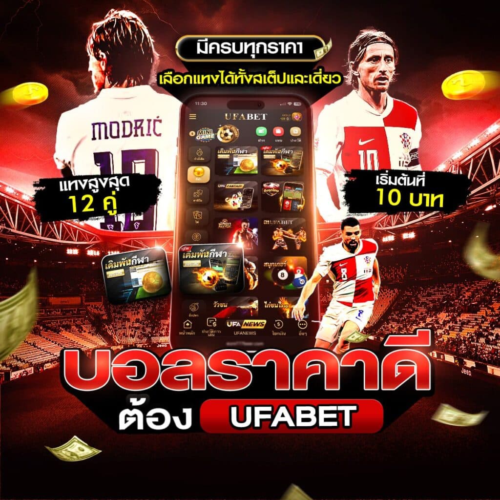 เว็บไซต์พนันบอล
