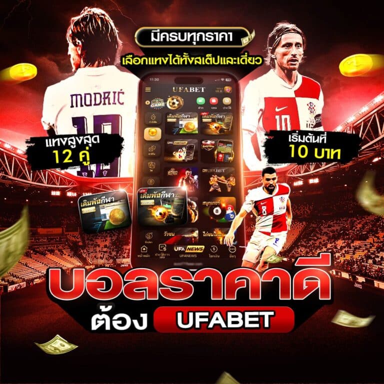 เว็บไซต์พนันบอล