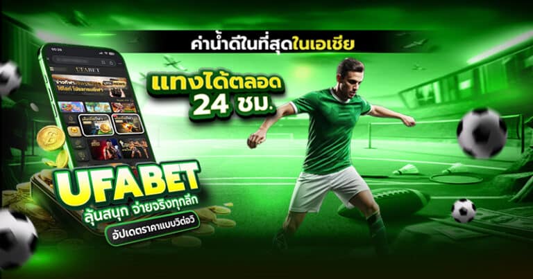 เว็บแทงบอลอันดับ1