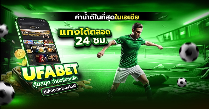 เว็บแทงบอลอันดับ1